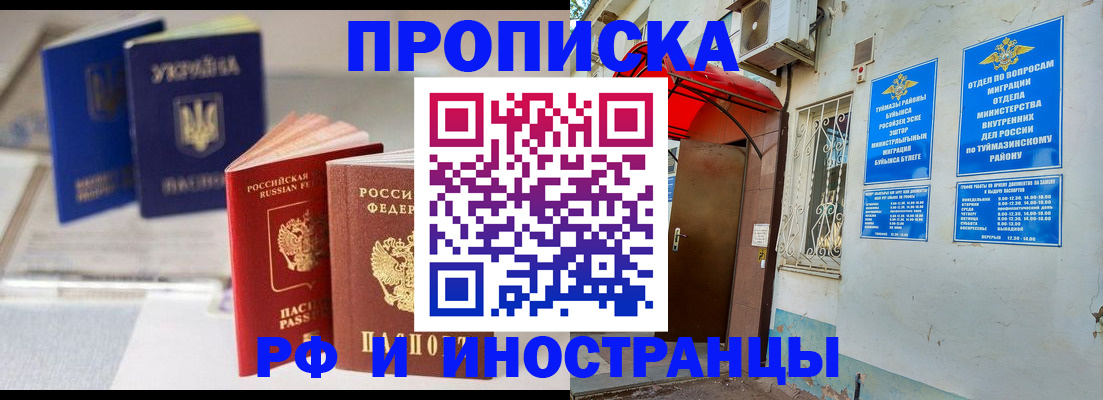 прописка иностранных граждан в Исилькуле