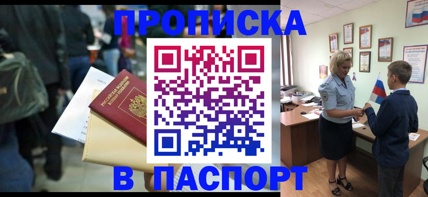 прописка для военкомата в Исилькуле
